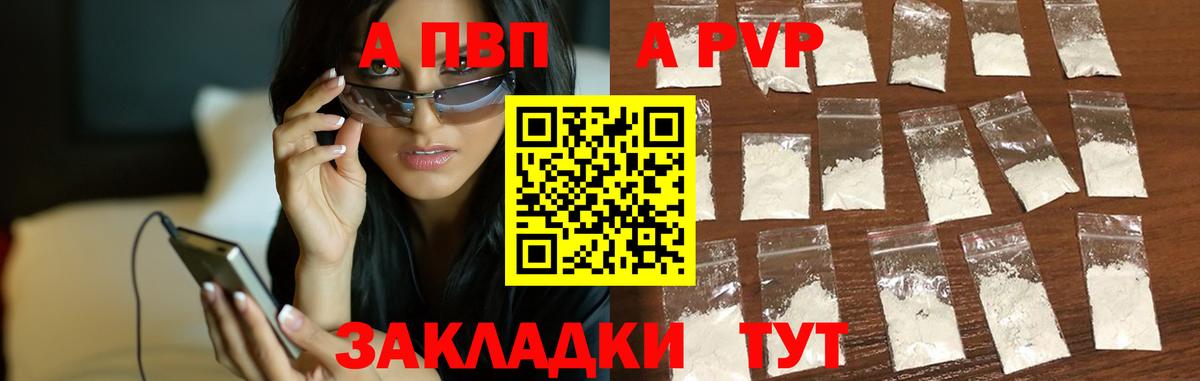 A PVP мука  Вход с VPN  Alfa_PVP Соль  Alpha-PVP Соль  Тобольск 
