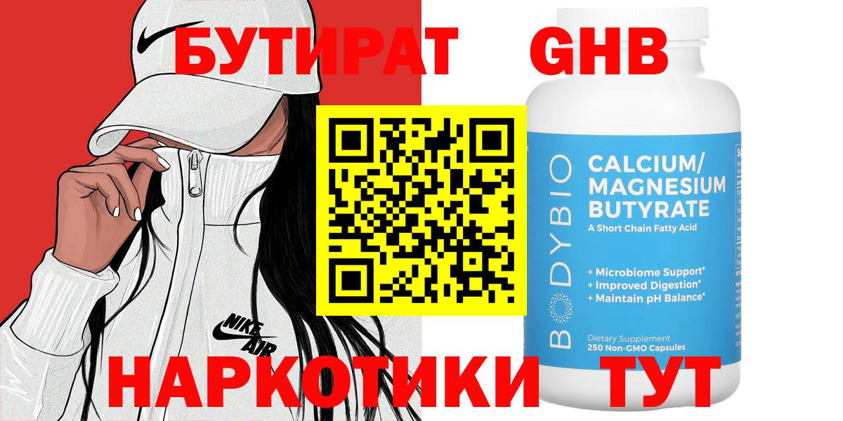 Тобольск  Бутират BDO  Вход с VPN 