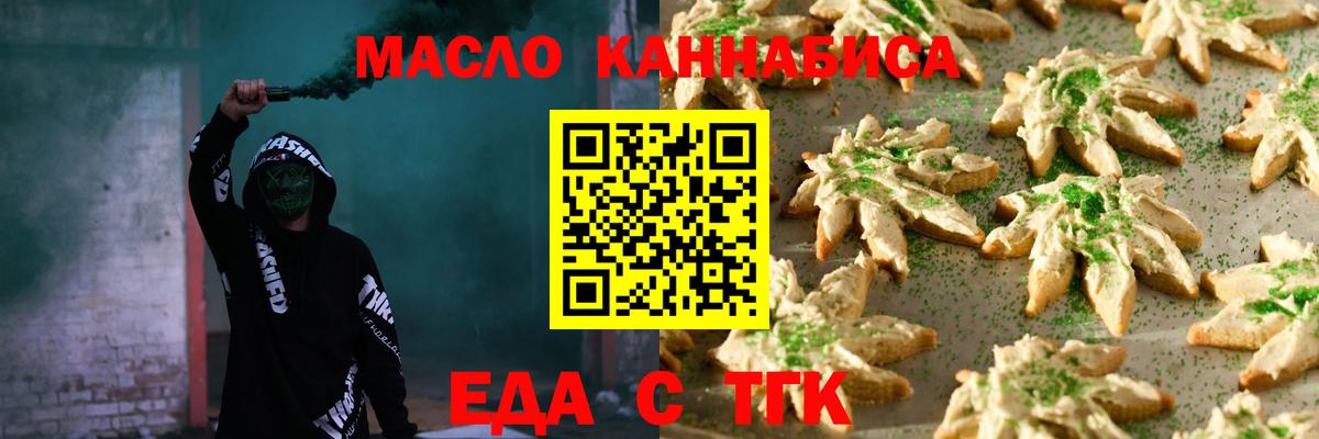 Cannafood конопля  Вход с VPN  Тобольск 