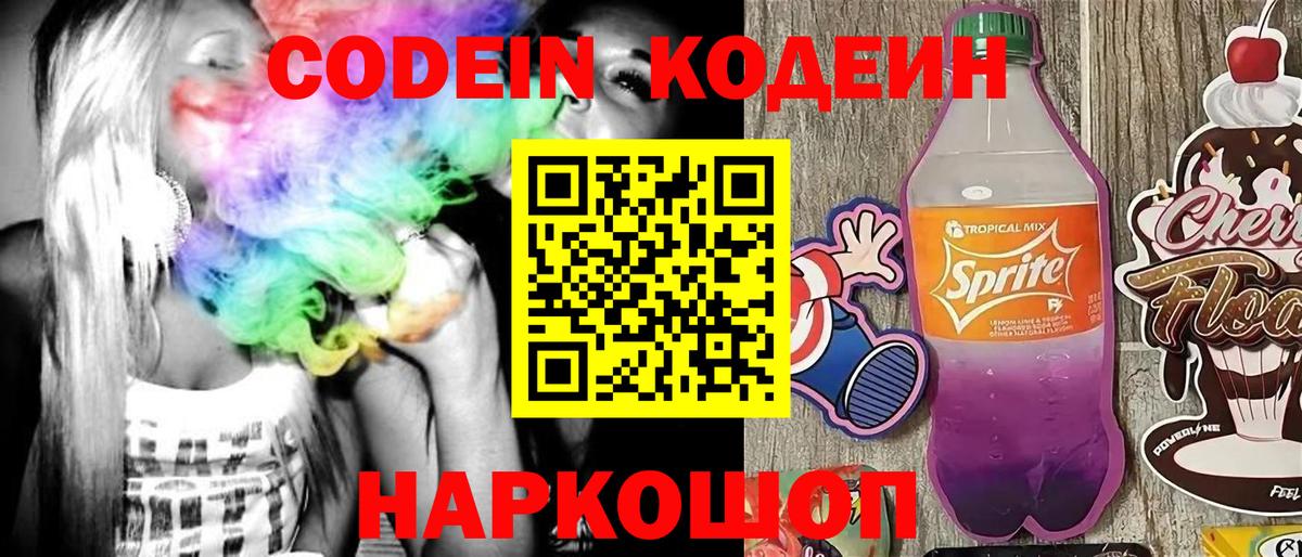 Кодеиновый сироп Lean напиток Lean (лин)  Вход с VPN  Кодеин напиток Lean (лин)  Тобольск 