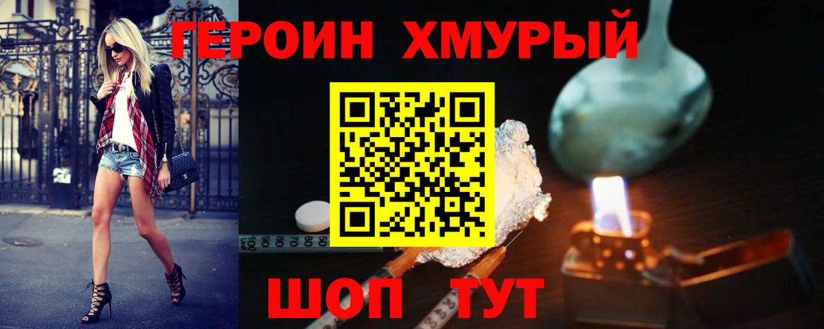 ГЕРОИН  ГЕРОИН гречка  Вход с VPN  Тобольск 