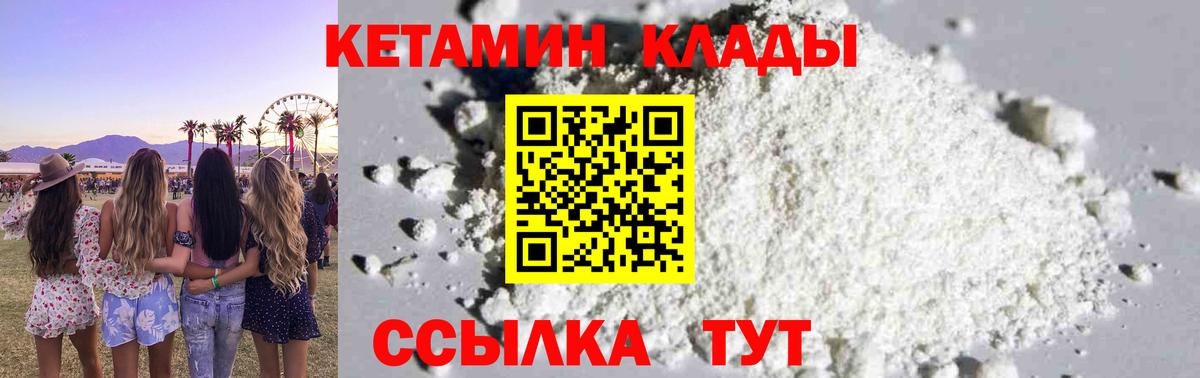 Кетамин ketamine  Вход с VPN  Тобольск 