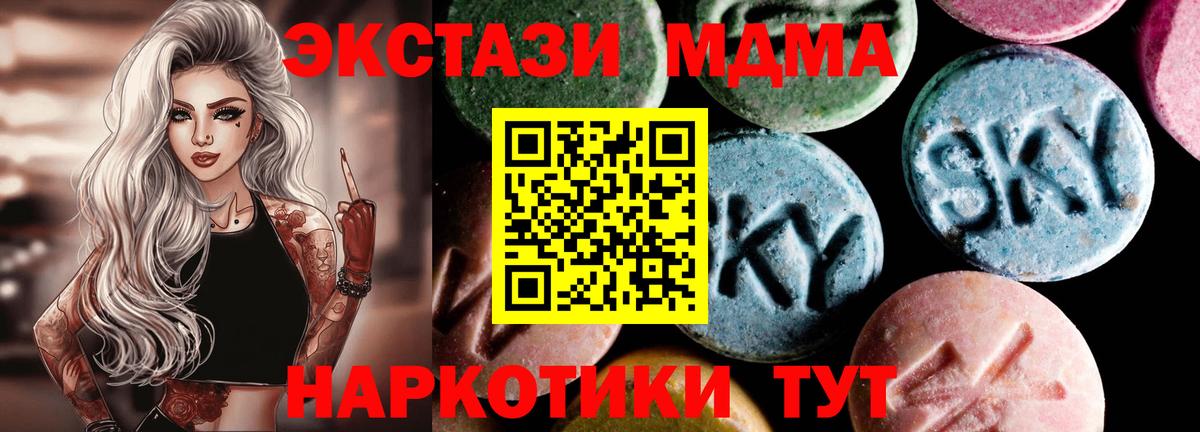 МДМА кристаллы  Вход с VPN  MDMA  Тобольск 