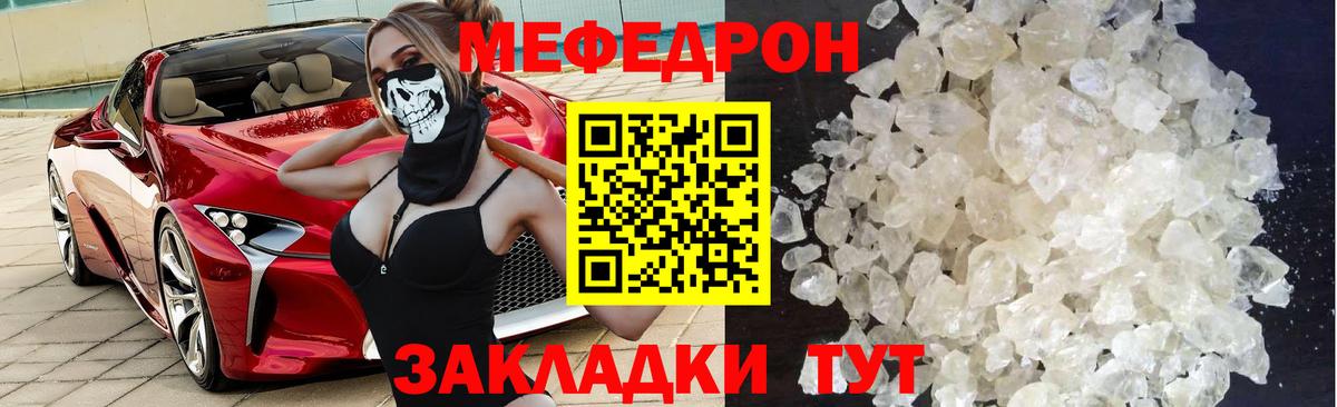 МЕФ мука  МЯУ-МЯУ  Тобольск  МЕФ VHQ  Вход с VPN 