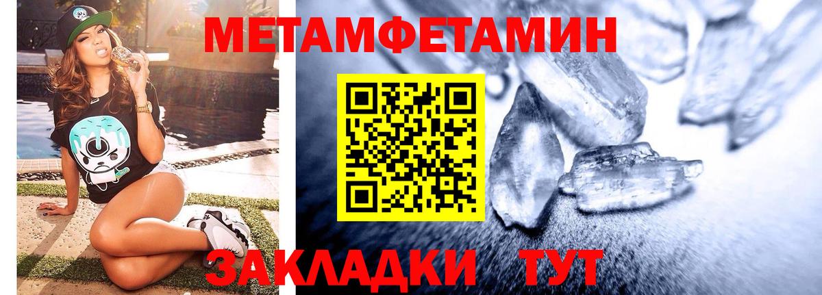 Метамфетамин Methamphetamine  Первитин  Тобольск  Вход с VPN 