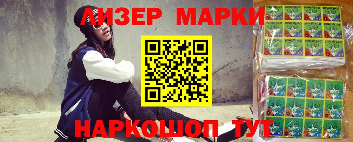 Наркотические марки 1,8мг Тобольск